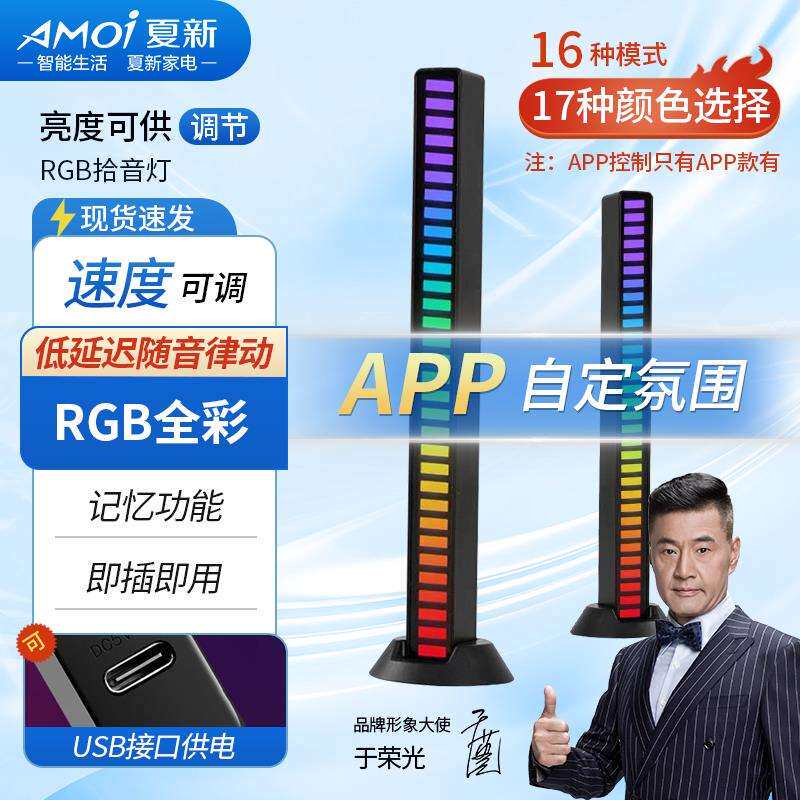 灯氛围灯桌面音响拾音电脑房电竞rgb声控音乐节奏氛围灯车载装饰