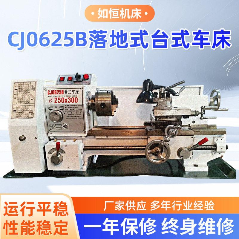 CJ0625B小型台式车床数控仪表车床落地式精密数控机床加工