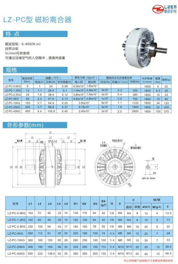 Сцепление 磁粉离合器 lz-pc双轴磁粉离合器 东莞磁粉离合器供应电磁离合器