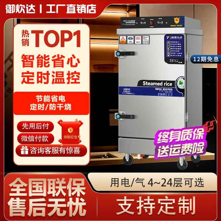 全自动商用蒸饭柜220V蒸饭车商用食堂蒸箱大小型蒸饭柜家用蒸饭机