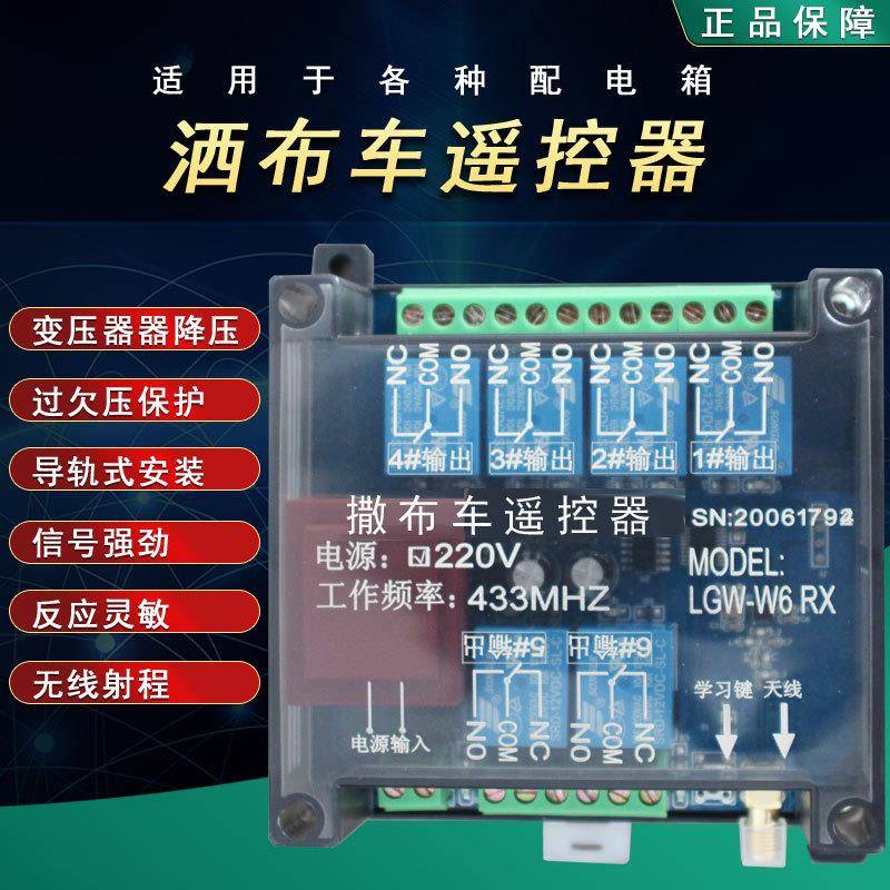 沥青撒布车遥控器洒布罐控制器行车遥控器沥青洒布车控制箱