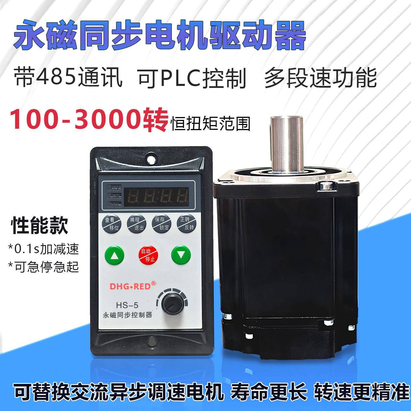 220V交流永磁同步电机控制器400W/750W交流配调速驱动400-000转