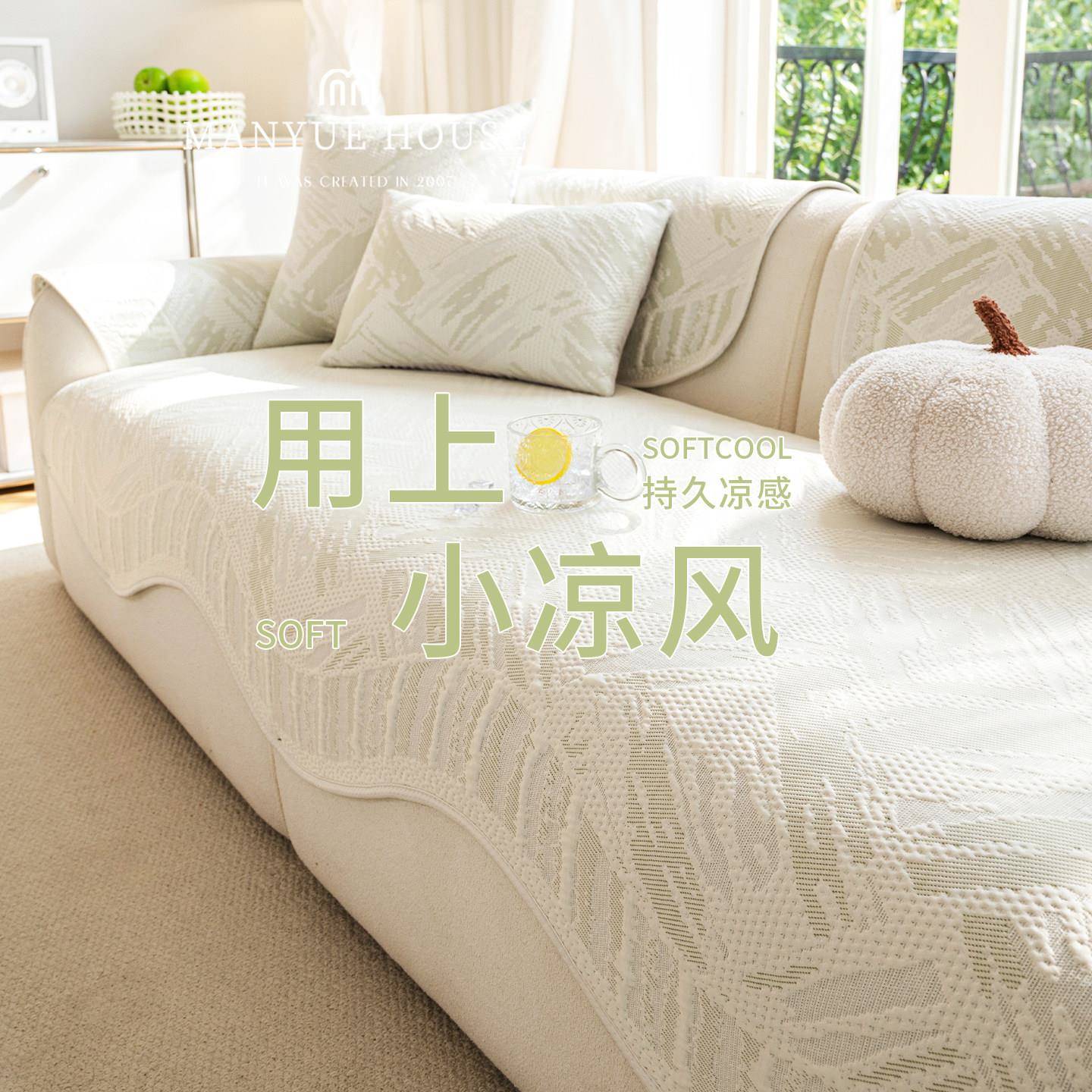 蔓越家 简约凉感沙发垫夏季凉豆豆沙发套罩布巾夏天冰丝凉席坐垫