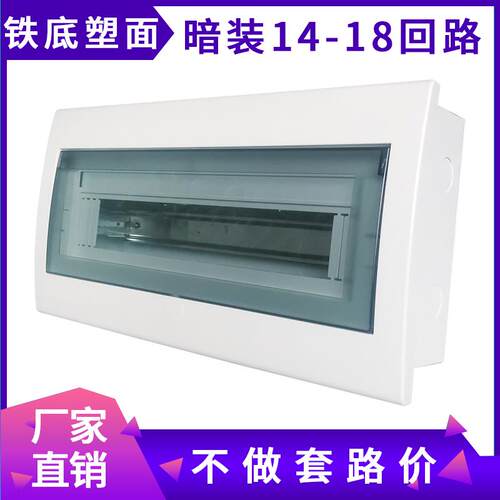 家用强电配电箱暗装铁底塑面 TES美品牌PZ30布线箱