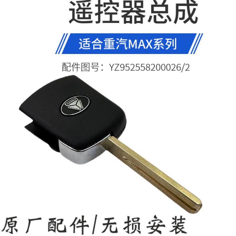 适用于豪沃重汽MAX遥控器车门电子钥匙总成门锁开关折叠头原厂