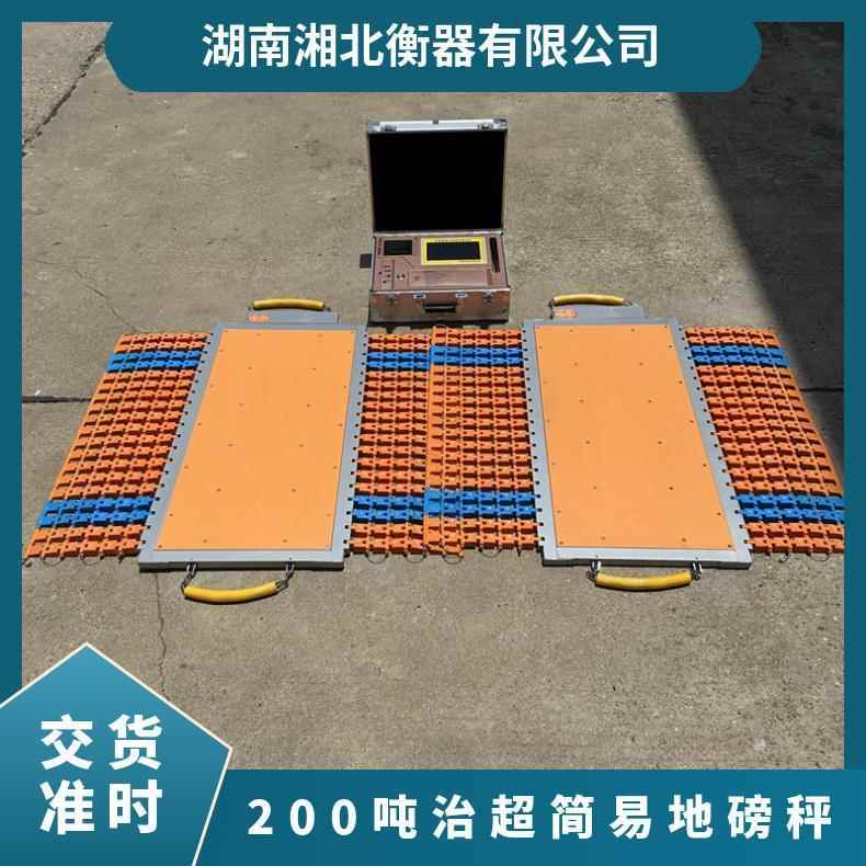 200吨治超简易地磅秤单轴60t无线便携式地磅工地过磅汽车称重仪