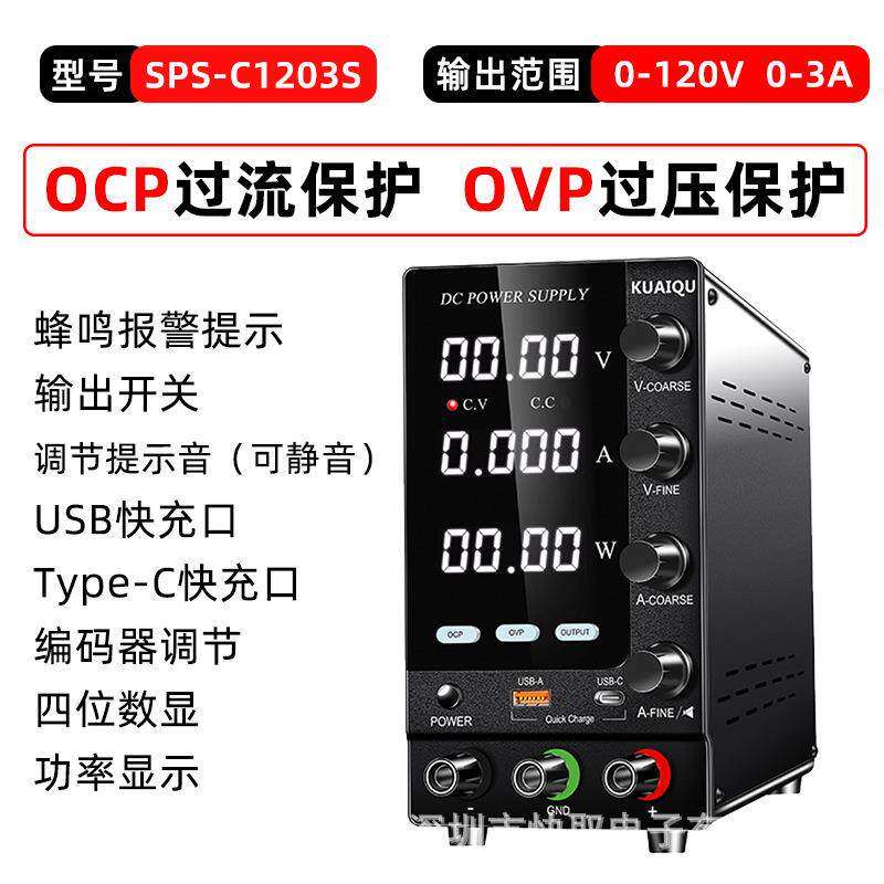 SPS-C1203S可调直流稳压电源120V3A电镀电解高压维修电源恒流恒压