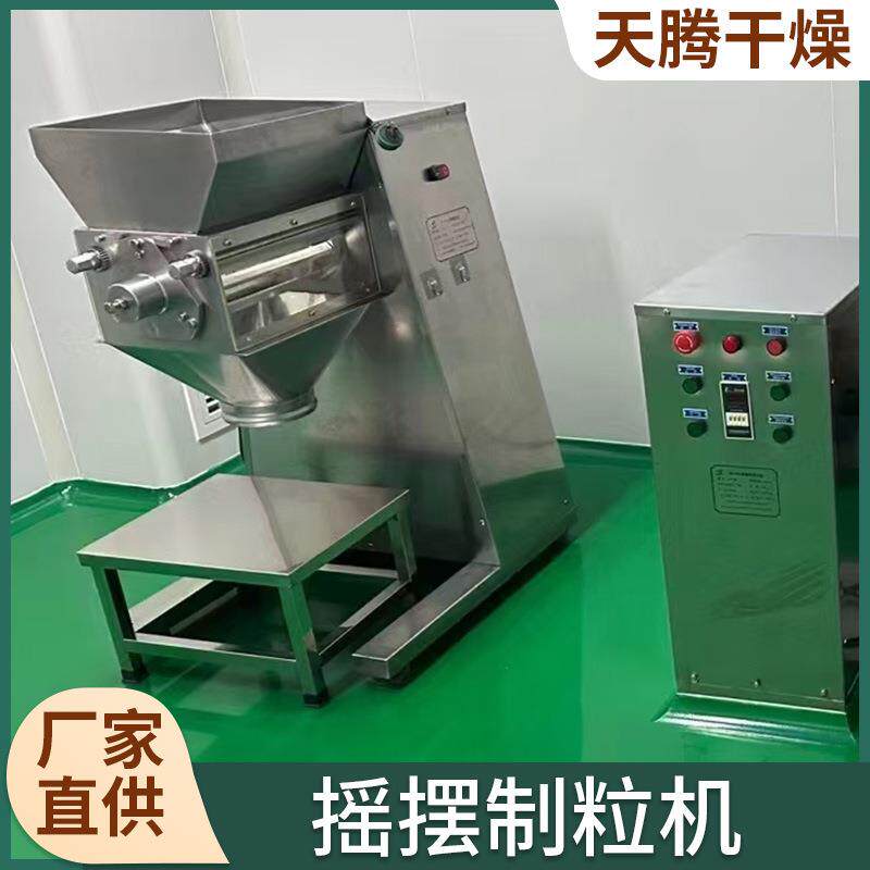 化调味粉摇摆制粒机 香料碳酸183钙造粒机工树脂染料糊摇摆颗粒