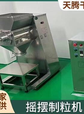 供粉应工业精摇摆制粒机 大豆食品造944粒机鸡 抗剂氧末摇摆颗粒