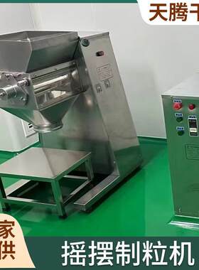 姜茶粉颗粒克摇摆制粒机造198食品巧力摇摆粉制粒机土豆淀粉粒机