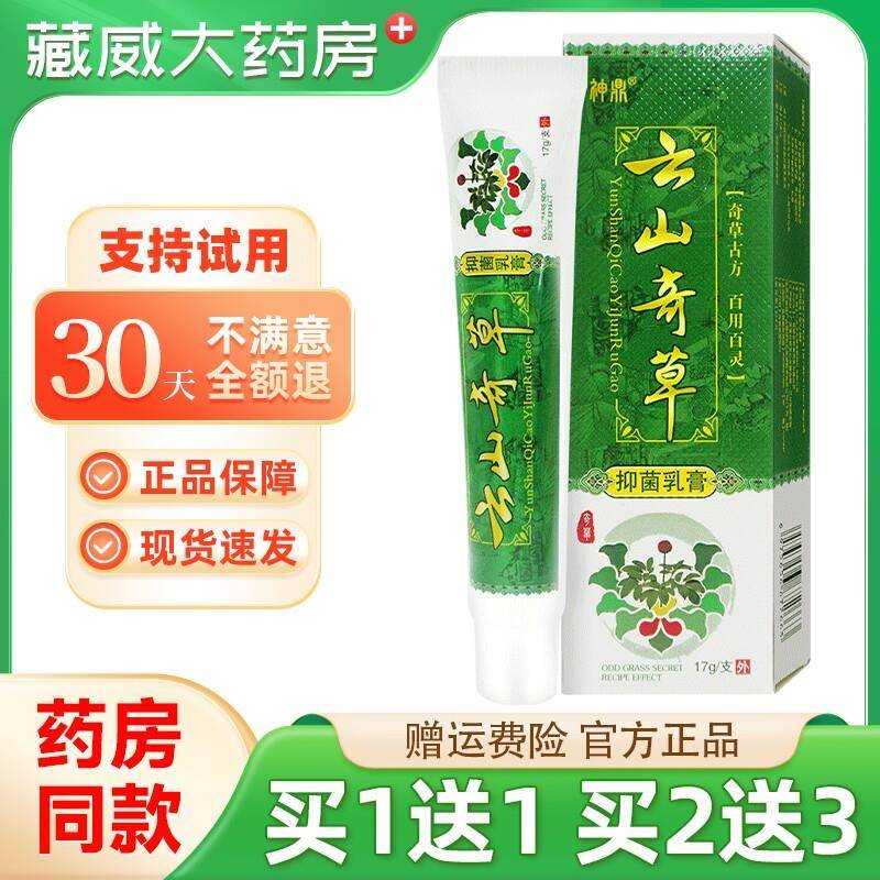 噜噜鼠正品原神鼎云南奇草抑菌乳膏云山奇草皮肤软膏天猫旗舰官方
