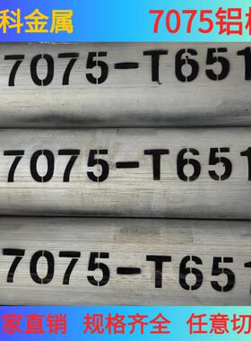 7075-T6铝棒国标航空实心棒7075-T651圆棒直径5-420任意零切