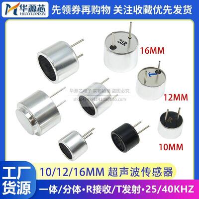 RT分体超声波传感器收发器探头10/12/16MM接收发射40Khz TCT40-16