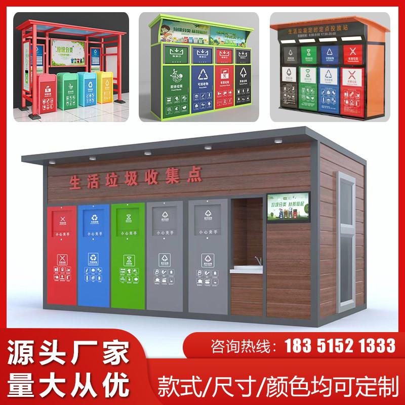 移动垃圾分类房不锈钢垃圾收集亭小区智能垃圾箱投放站废品回收机