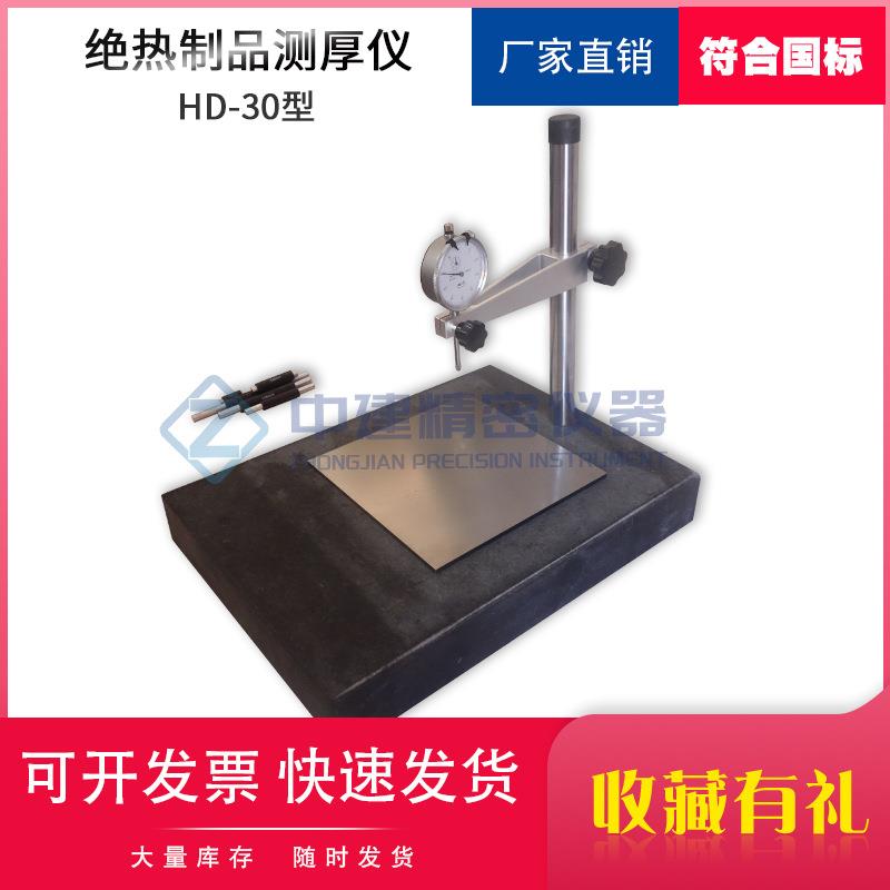 纳米孔气凝胶复合厚度测量GBT34336绝热制品测厚仪