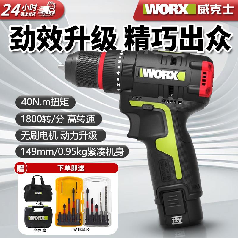 WORX威克士WU130X无刷锂电钻12V充电式家用手电钻电动工具拧螺丝