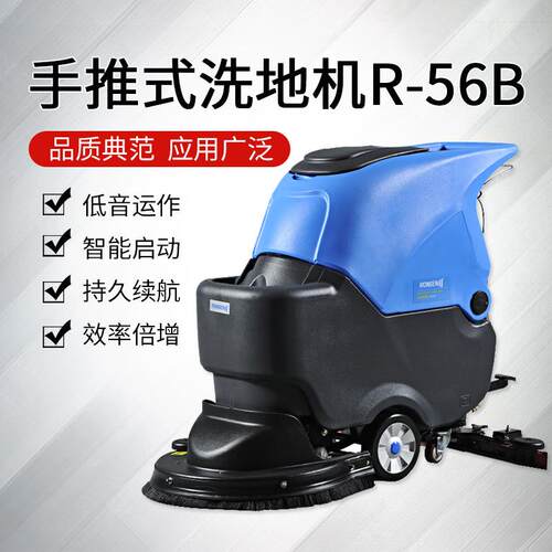 天津R56B医院学校仓库工厂车间手推式洗地机擦地机刷地机