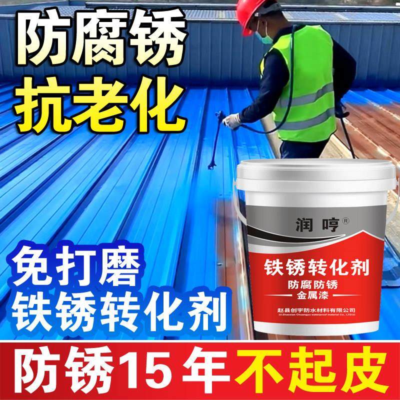 免打磨铁锈漆铁锈转化剂带锈施工金属漆彩色钢瓦翻新防腐防锈油漆,基础建材,铁锈转化剂,淘宝优惠券,粉丝福利购,淘宝优惠卷