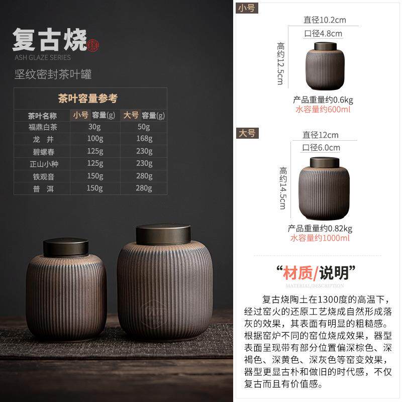 复古仿柴烧陶瓷茶叶罐大号家用瓷罐茶仓密封存茶罐茶叶包装盒