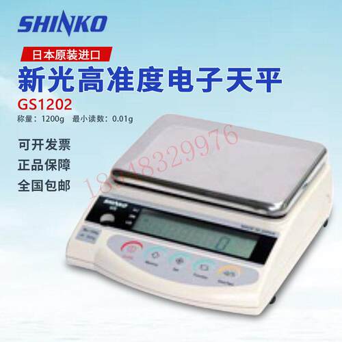 现货原装日本SHINKO新光牌电子天平 电子称GS1202 2202 3202 4202