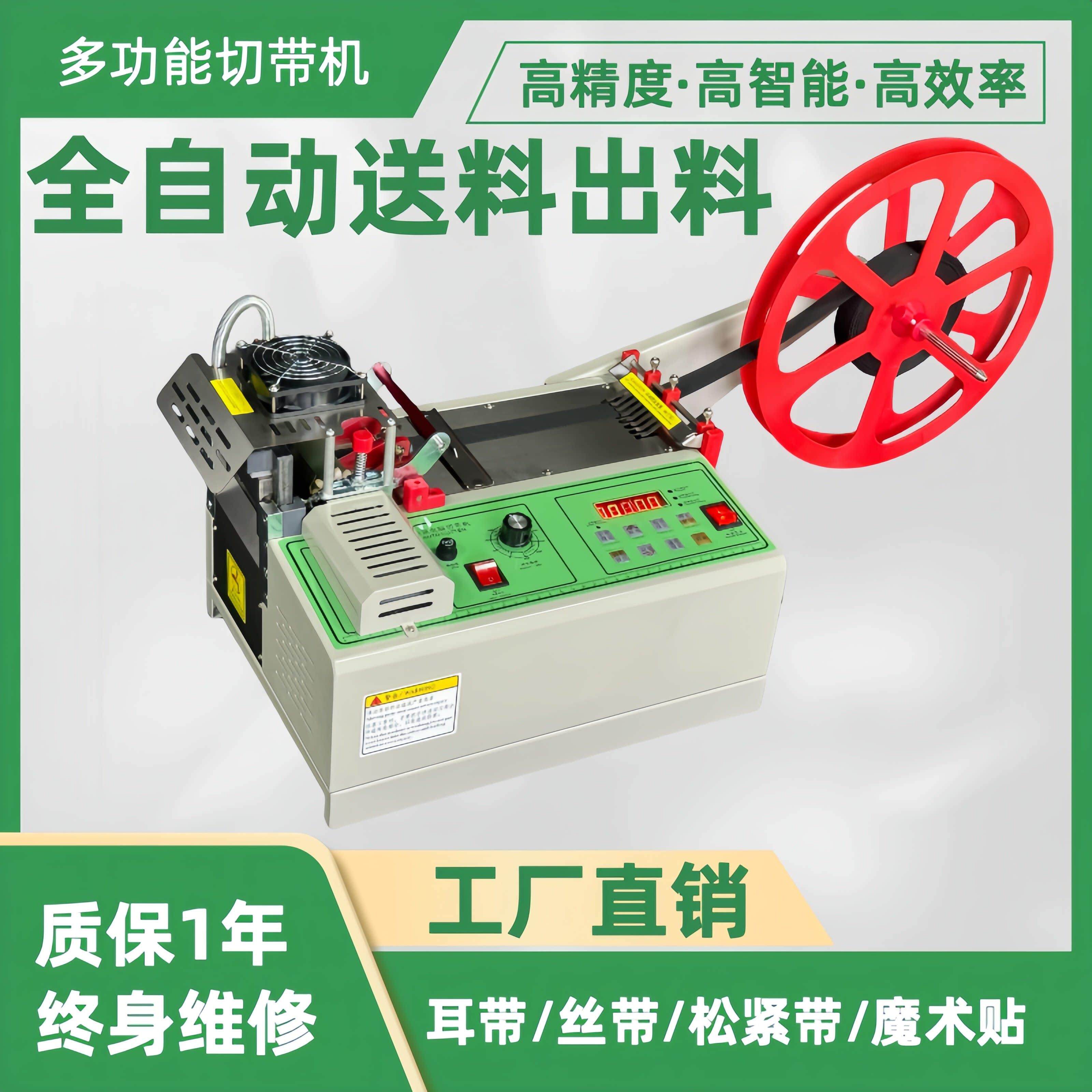 全自动切带机织带魔术贴电动热切机拉炼绳子断带机小型冷热切割机