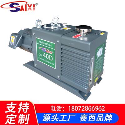 赛西CSV系列真空泵 双极旋片真空泵 真空机组 工业制冷真空泵