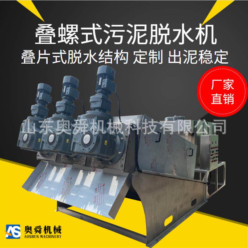 叠螺机202中大型污水处理设备污泥脱水机污水固液分离机