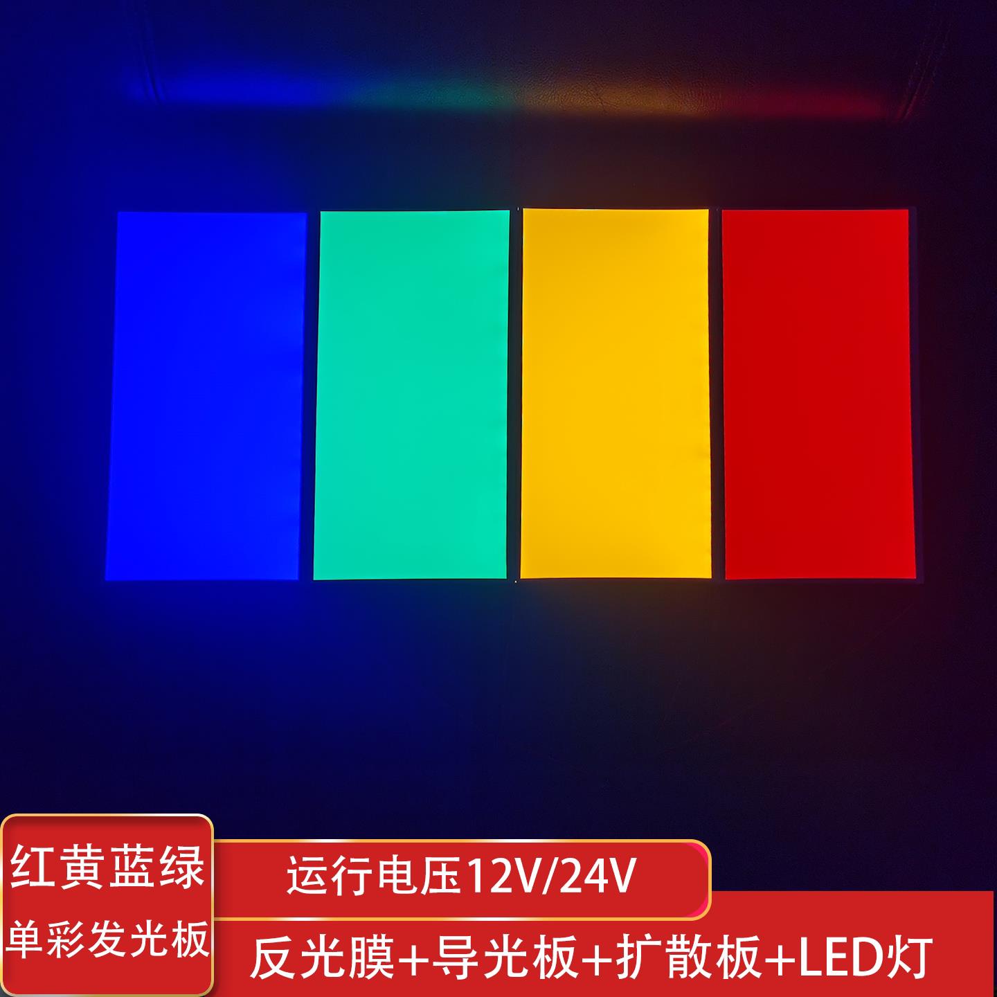 红黄蓝绿LED导光板 汽车脚踏背光源 机械设备LOGO发光板图片