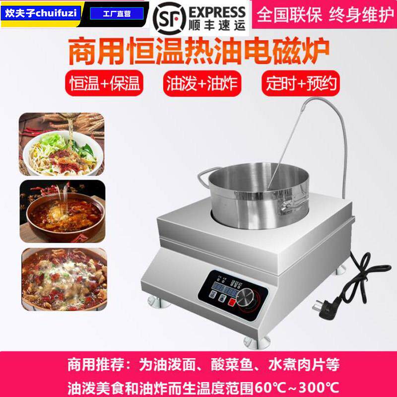 电炸炉商用油炸锅大功率恒温油泼面烧油3.5KW定温智能炸串油炸炉