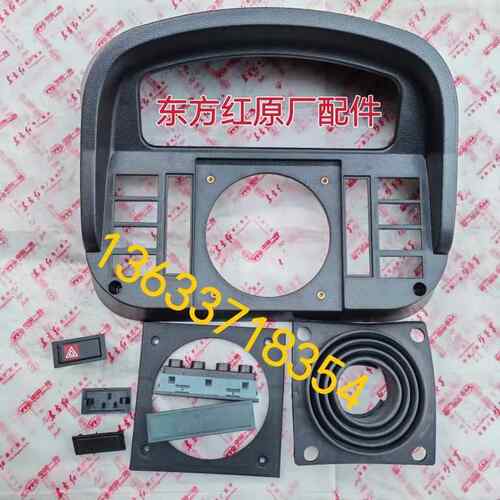 东方红拖拉机配件LX700/804/900/9541000仪表壳罩工作台翘板开关