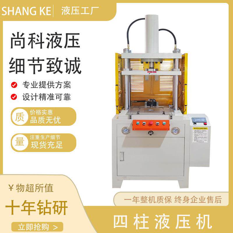 厂家直供四柱液压机精密数控压机糖块压制液压机