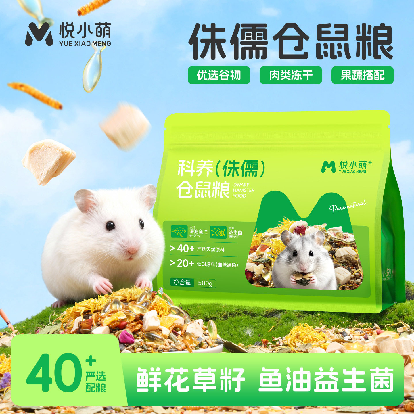 小萌侏儒仓鼠粮食布丁银狐鼠粮