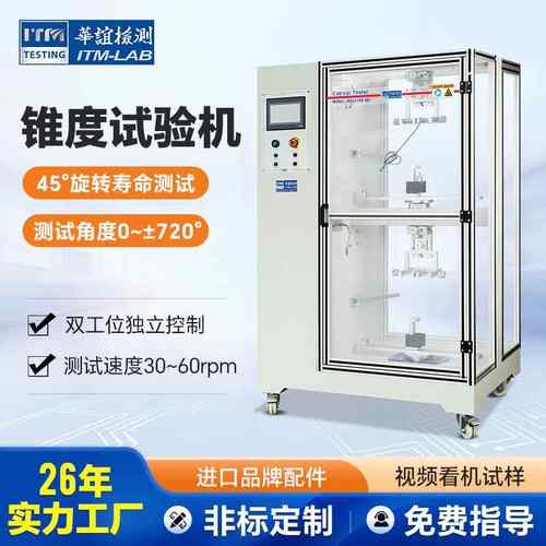 线材锥度弯折试验机耳机线45度旋转寿命测试机数据线弯曲试验设备