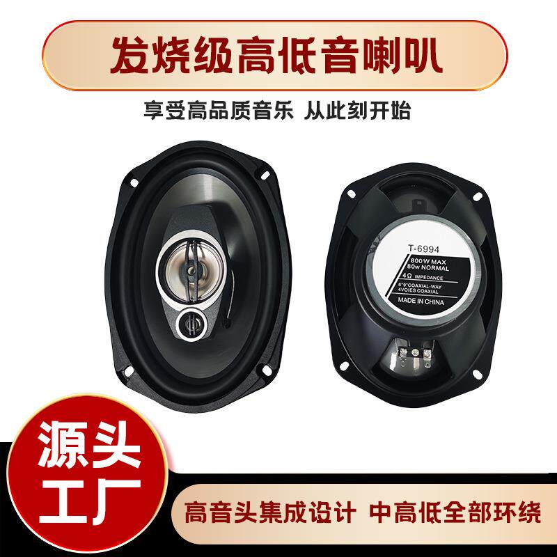 车载全频喇叭通用扬声器4寸5寸6*9同轴改装汽车喇叭适用