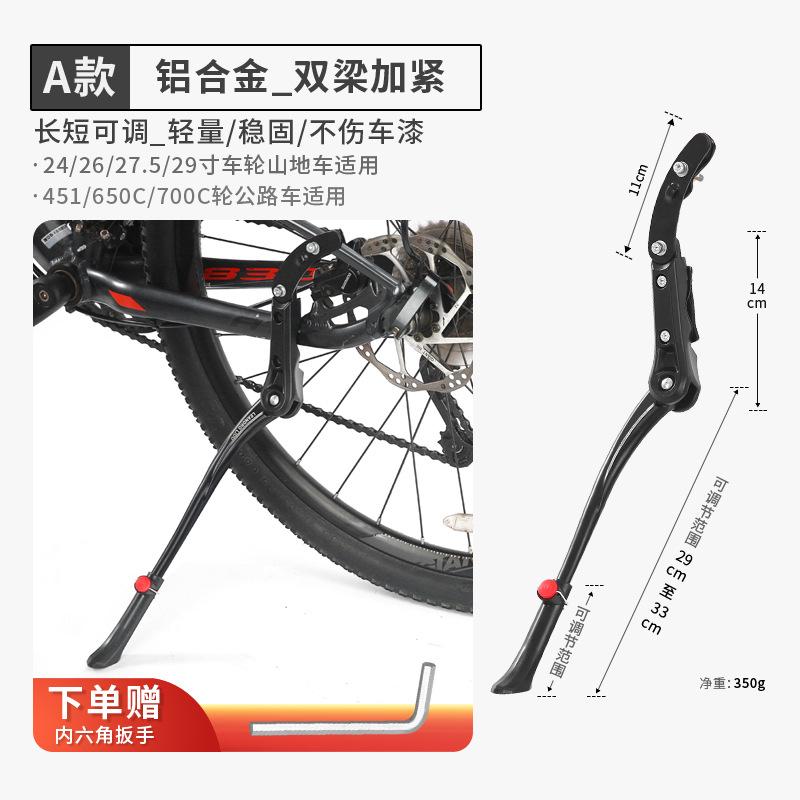 自行车脚撑可调节支架停车架山地车撑脚架边支公路车单车配件大全