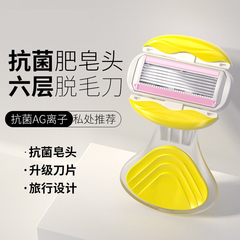 全新升级款嘴唇刀头六层刀片女士刮毛刀剃毛刀脱毛刀全身可用