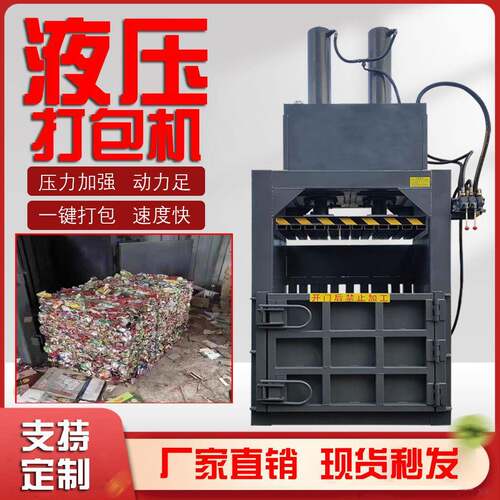 鹿与机械废纸壳纸皮垃圾打捆机立式废料液压打包机方便高效实用