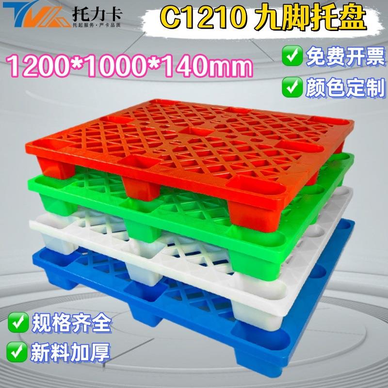 加厚九脚网格塑料托盘重庆塑胶卡板九脚网轻塑料防潮板地脚板