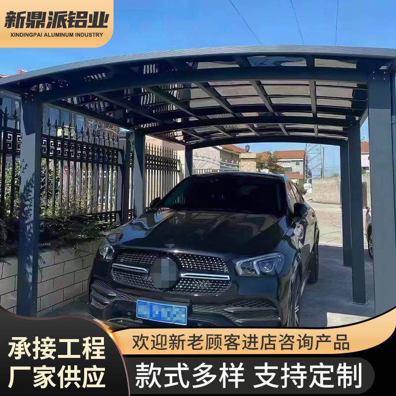 合抱车棚铝合金家用遮阳棚别墅小区自行车车库电动车停车场雨棚