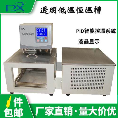 精度0.01度透视槽PX-010TD-I透明低温恒温槽