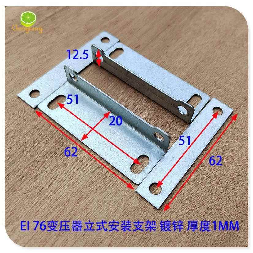 EI66/76/86/96/114/133竖装立装立式变压器支架夹铁横条 压条