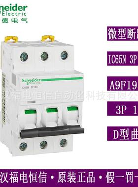 梅兰日兰IC65N空气开关A9F19316微型断路器IC65N 3P D16A漏电开关