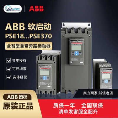 ABB易用型软启动PSE系列7.55~250kW现货批发