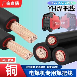 电焊线纯铜焊把线电焊机专用YH16 25 35 50 70平方电缆焊接连接线