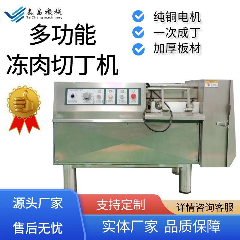 宫保鸡丁切丁机鸡胸肉自动切丁机微冻肉切丁机多功能冻肉切丁机器