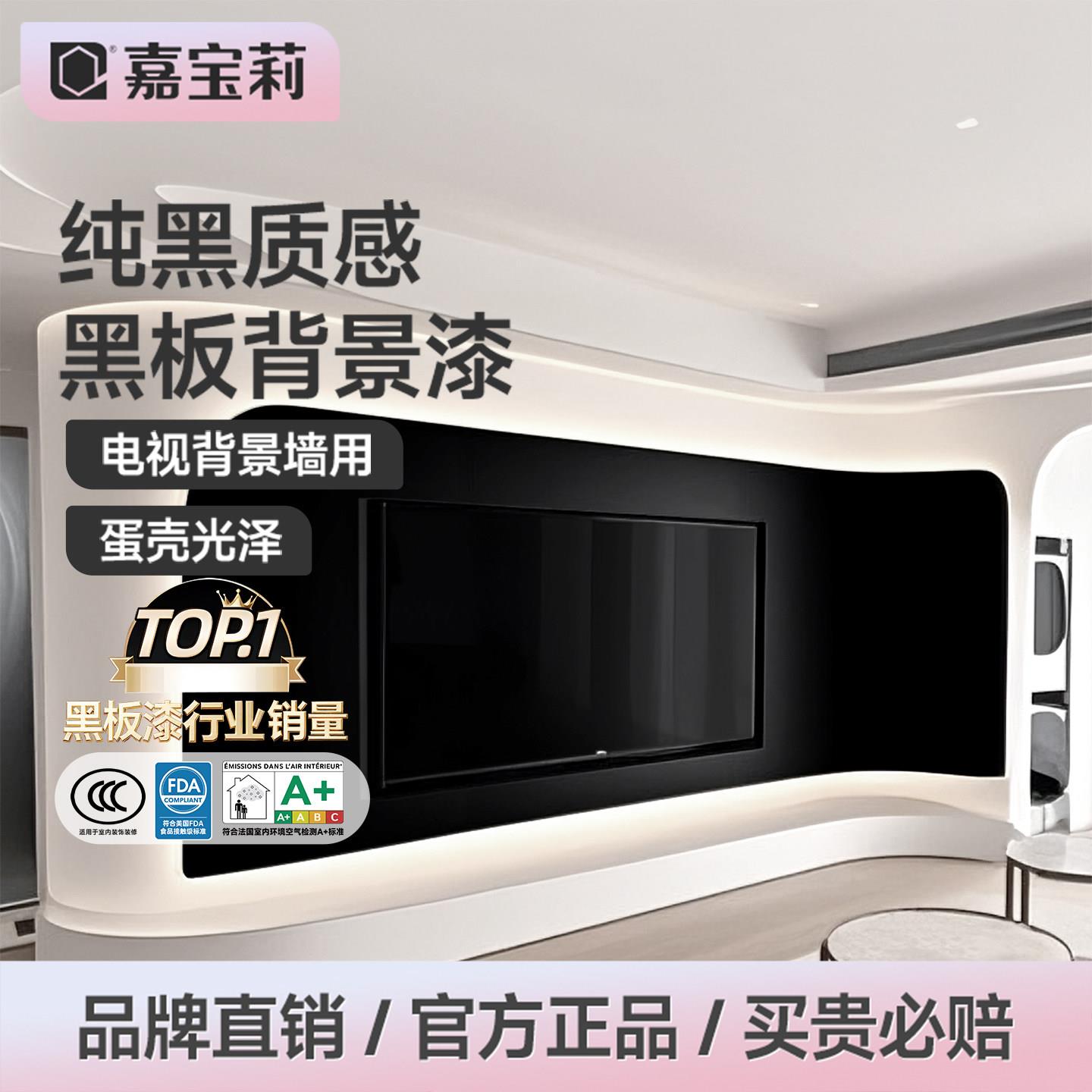 嘉宝莉电视背景墙面乳胶漆客厅沙发家用空调出风口黑板漆教室自刷