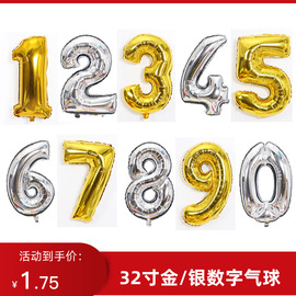 32寸中号数字金色银色铝膜气球 生日派对婚庆布置拍照装饰球 0-9