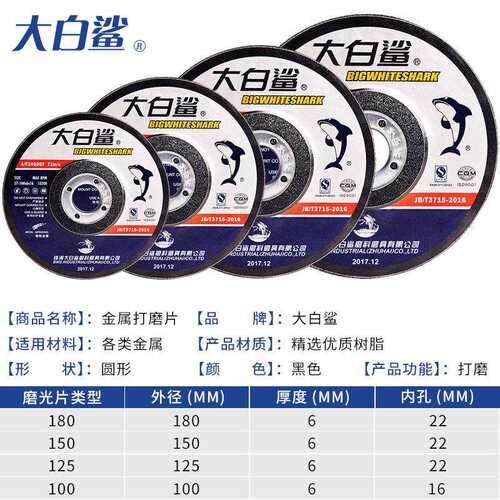 大白鲨磨光片100/125*6*22角磨片不锈钢角磨机打磨片砂轮片切割片
