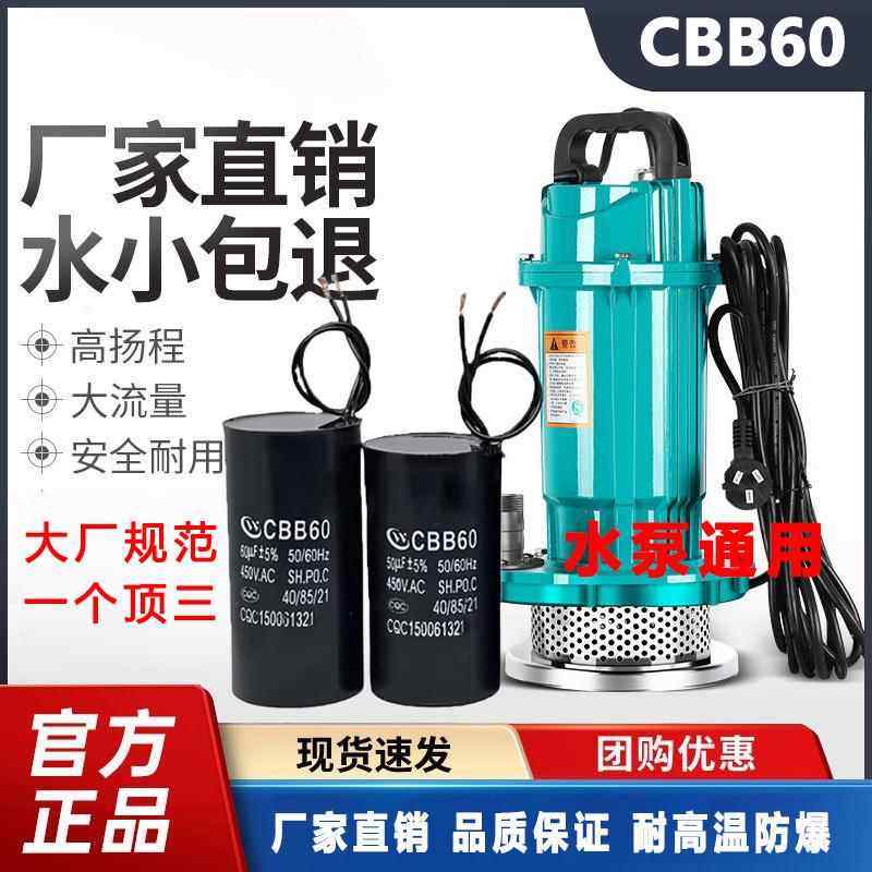 CBB60水泵潜水泵洗衣机启动电容6/8/12/15/20/30UF450V洗车机通用