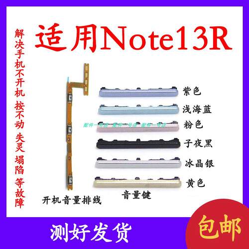 适用於Redmi红米Note13R开机音量排线 音量键加减键侧键开关按键